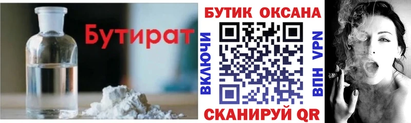 БУТИРАТ вода  Купить закладки  Ясный 